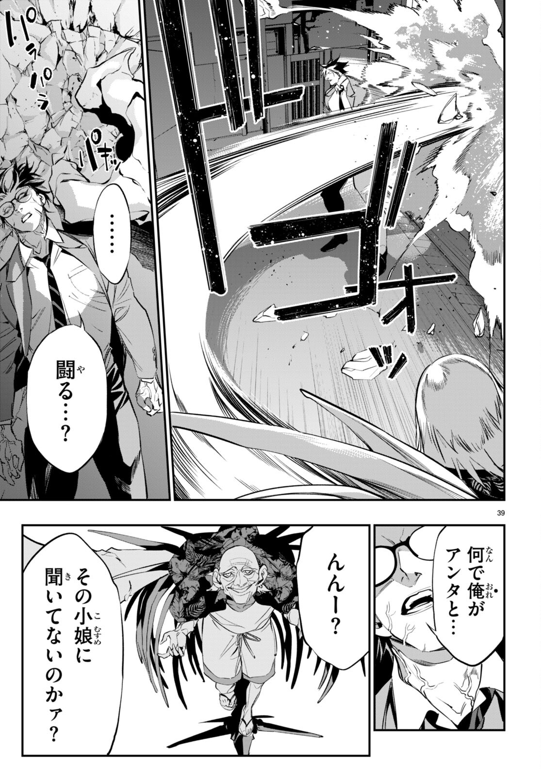 Kodoku no Immortal - Chapter 1 - Page 43