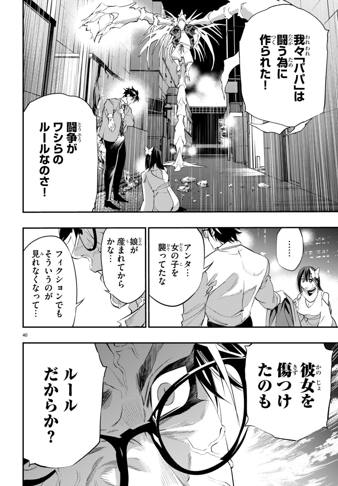 Kodoku no Immortal - Chapter 1 - Page 44