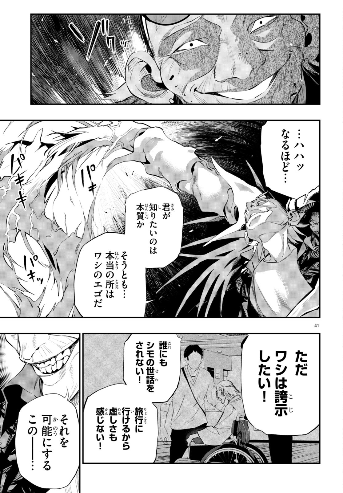 Kodoku no Immortal - Chapter 1 - Page 45