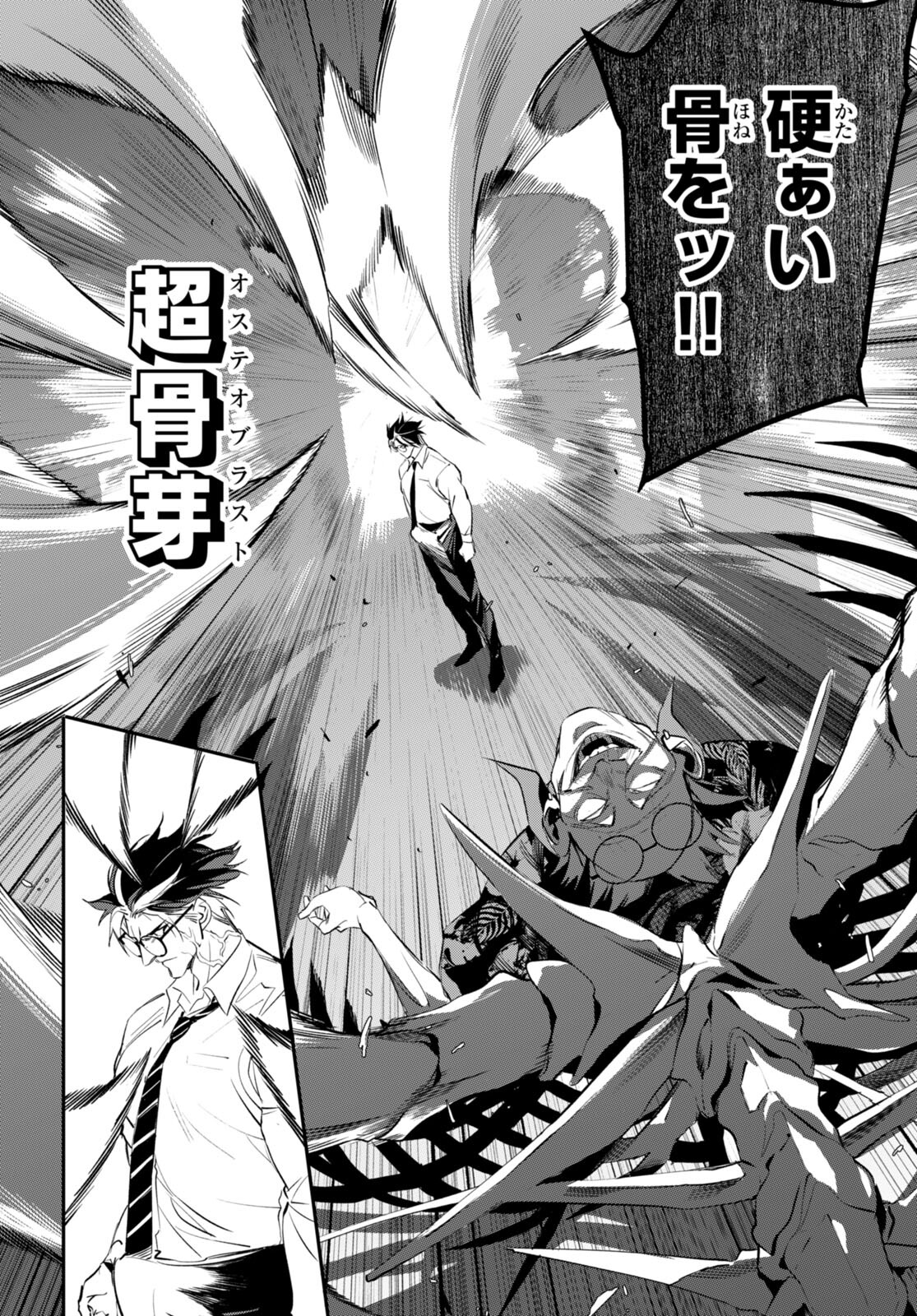 Kodoku no Immortal - Chapter 1 - Page 46