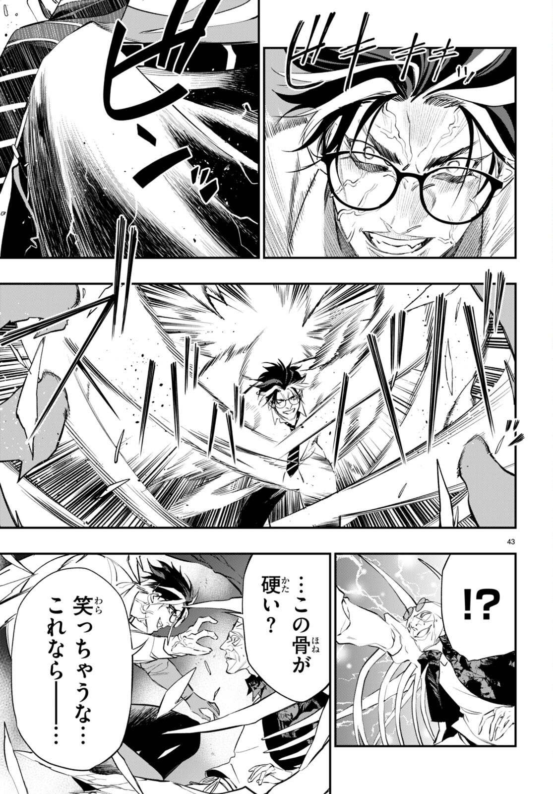 Kodoku no Immortal - Chapter 1 - Page 47