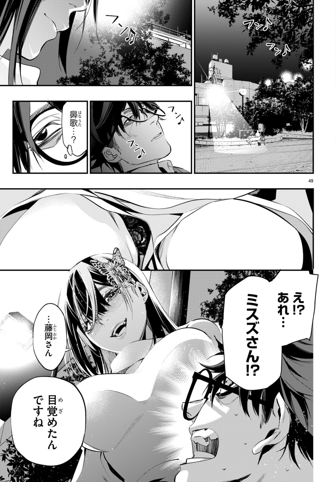 Kodoku no Immortal - Chapter 1 - Page 53