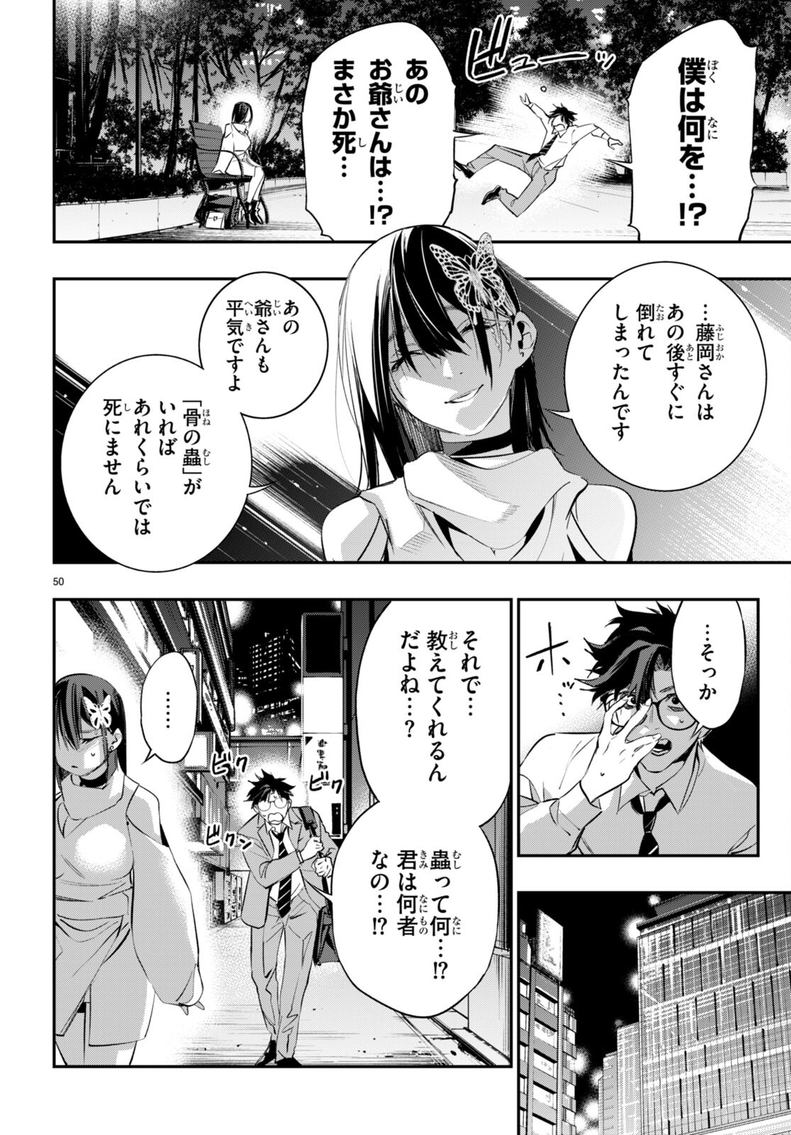 Kodoku no Immortal - Chapter 1 - Page 54