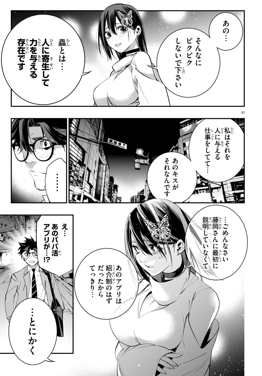 Kodoku no Immortal - Chapter 1 - Page 55