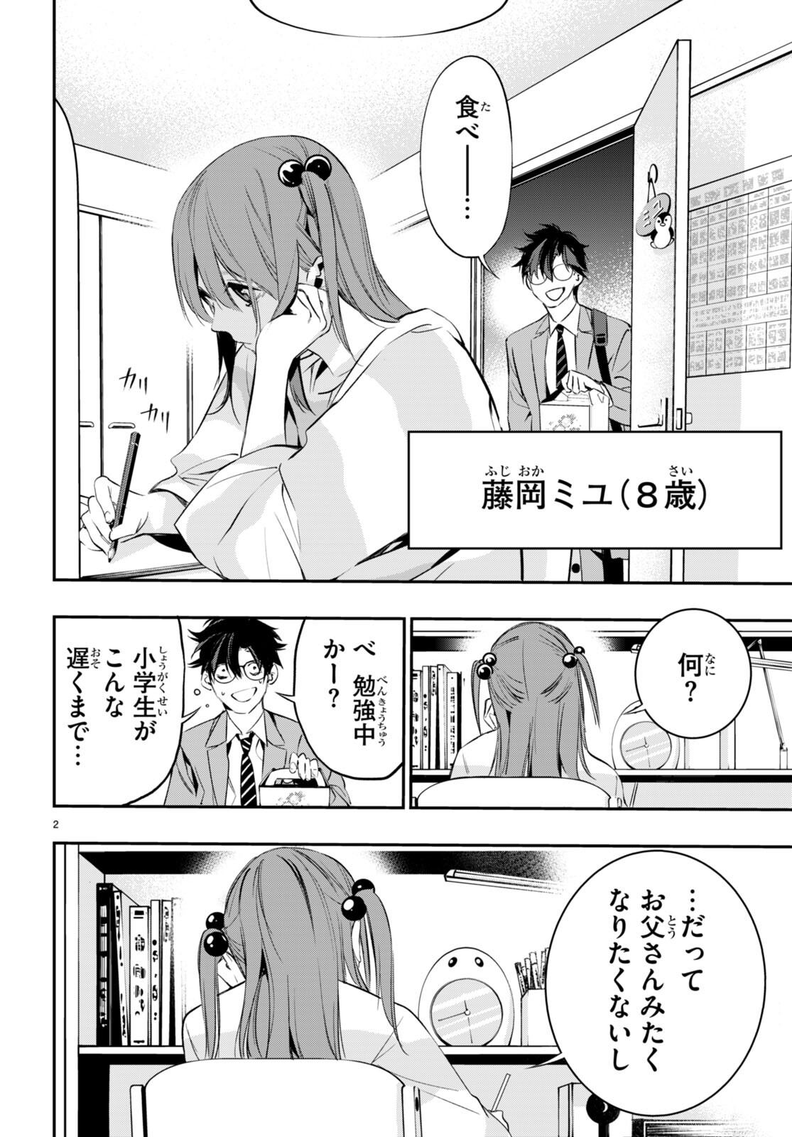 Kodoku no Immortal - Chapter 1 - Page 6