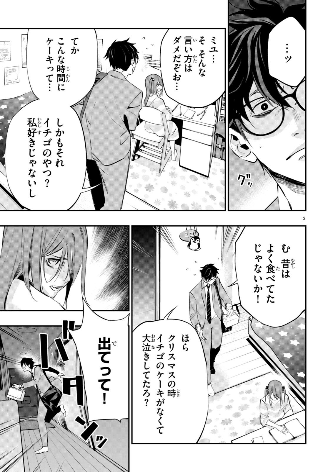 Kodoku no Immortal - Chapter 1 - Page 7