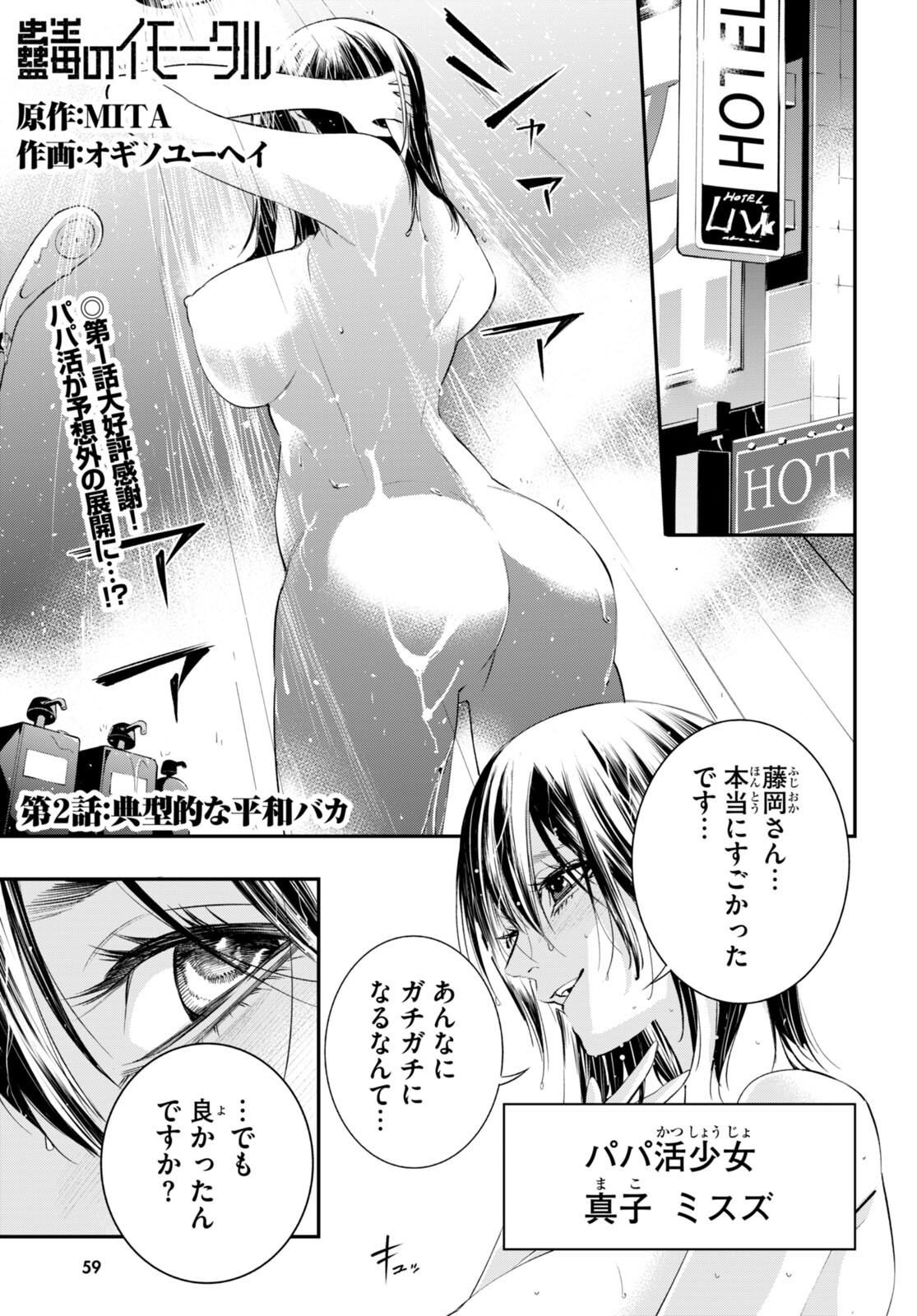 Kodoku no Immortal - Chapter 2 - Page 1