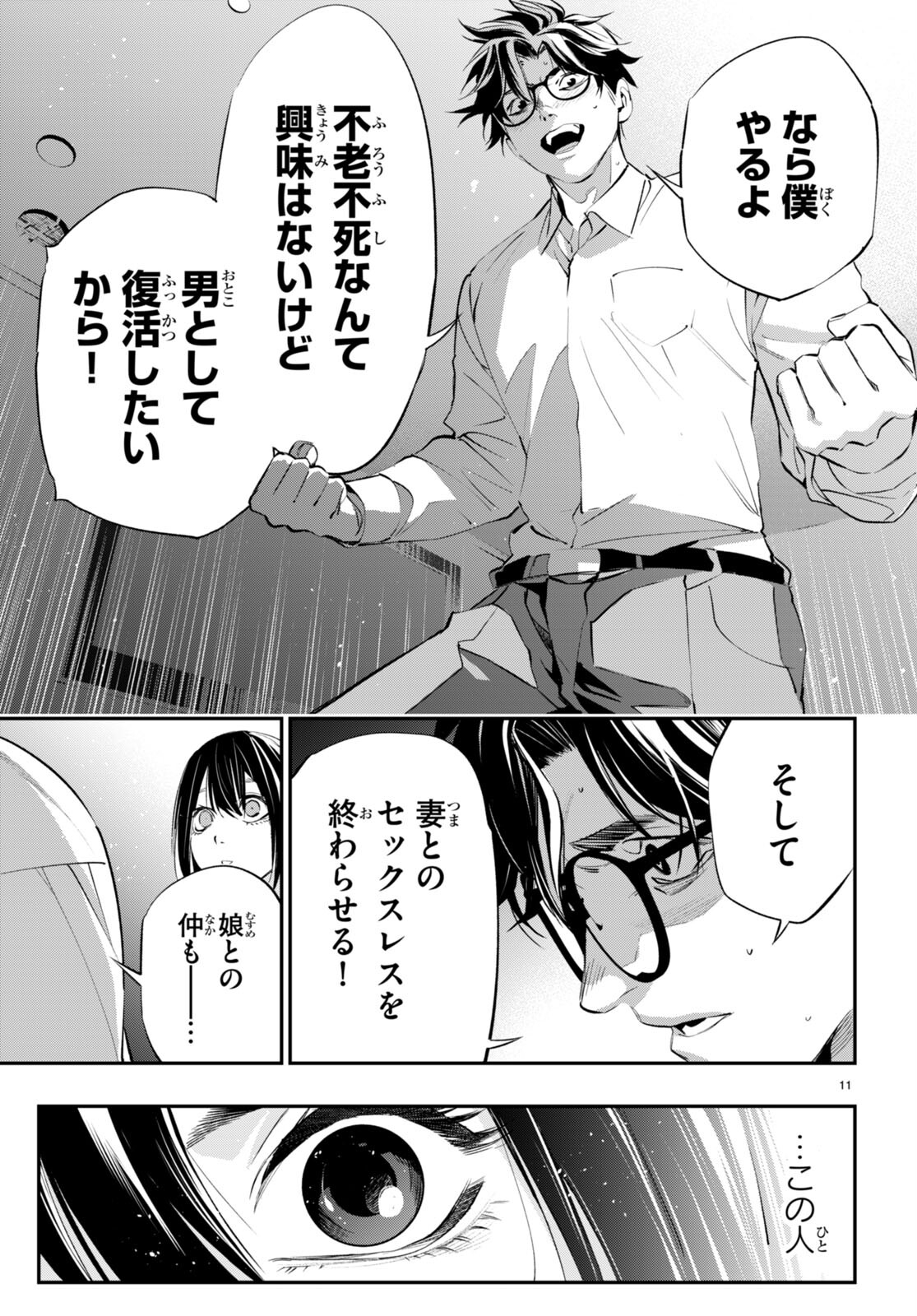 Kodoku no Immortal - Chapter 2 - Page 11