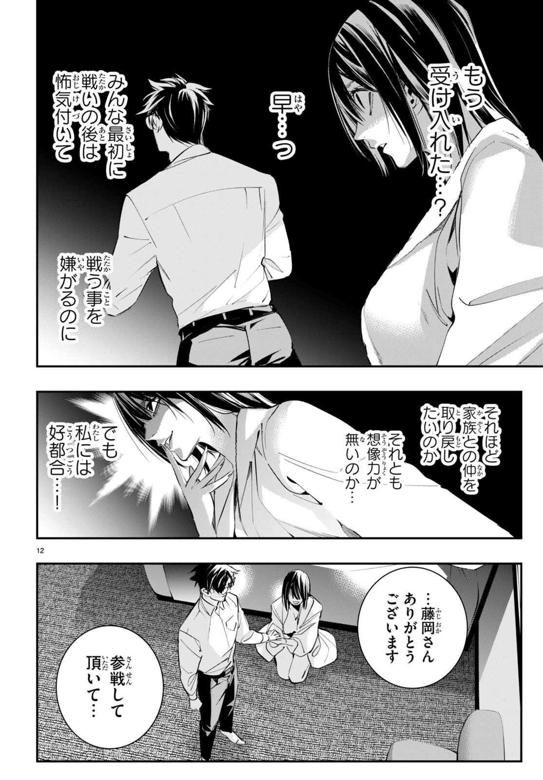 Kodoku no Immortal - Chapter 2 - Page 12