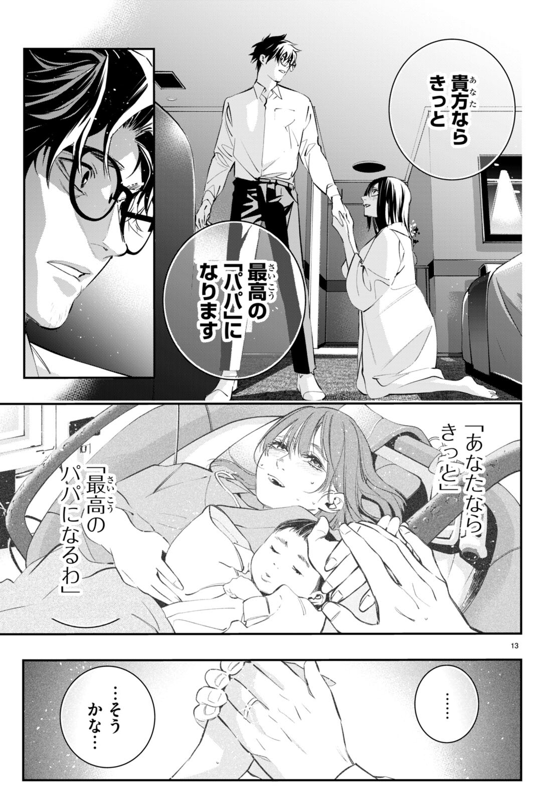 Kodoku no Immortal - Chapter 2 - Page 13