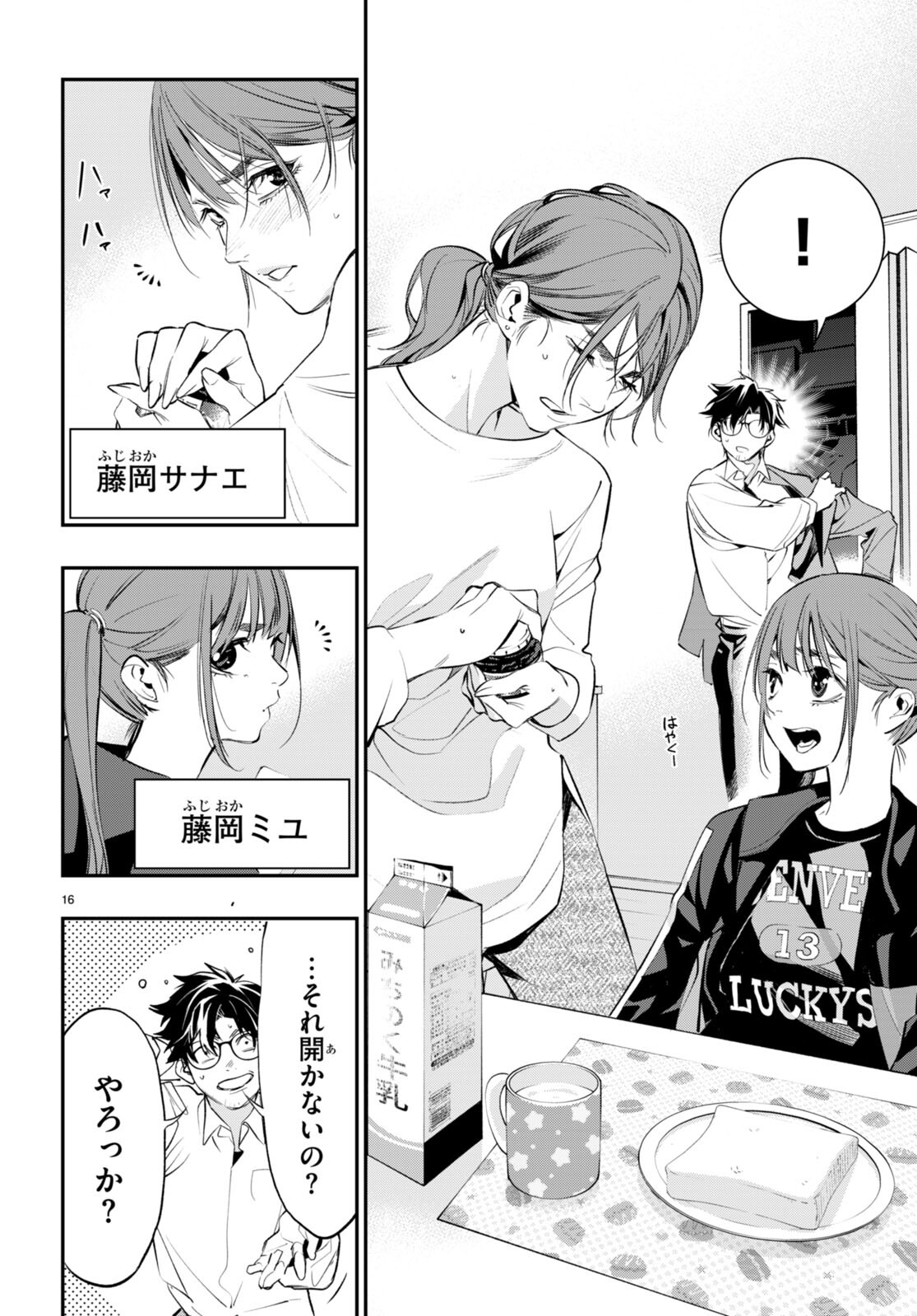 Kodoku no Immortal - Chapter 2 - Page 16