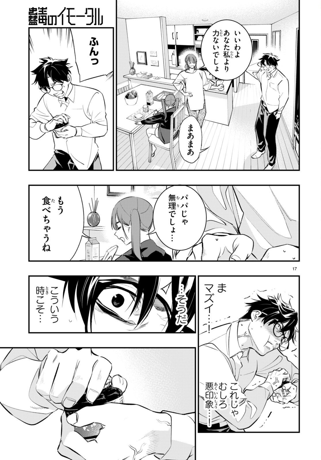 Kodoku no Immortal - Chapter 2 - Page 17