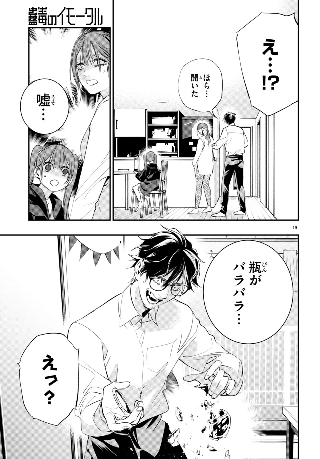 Kodoku no Immortal - Chapter 2 - Page 19