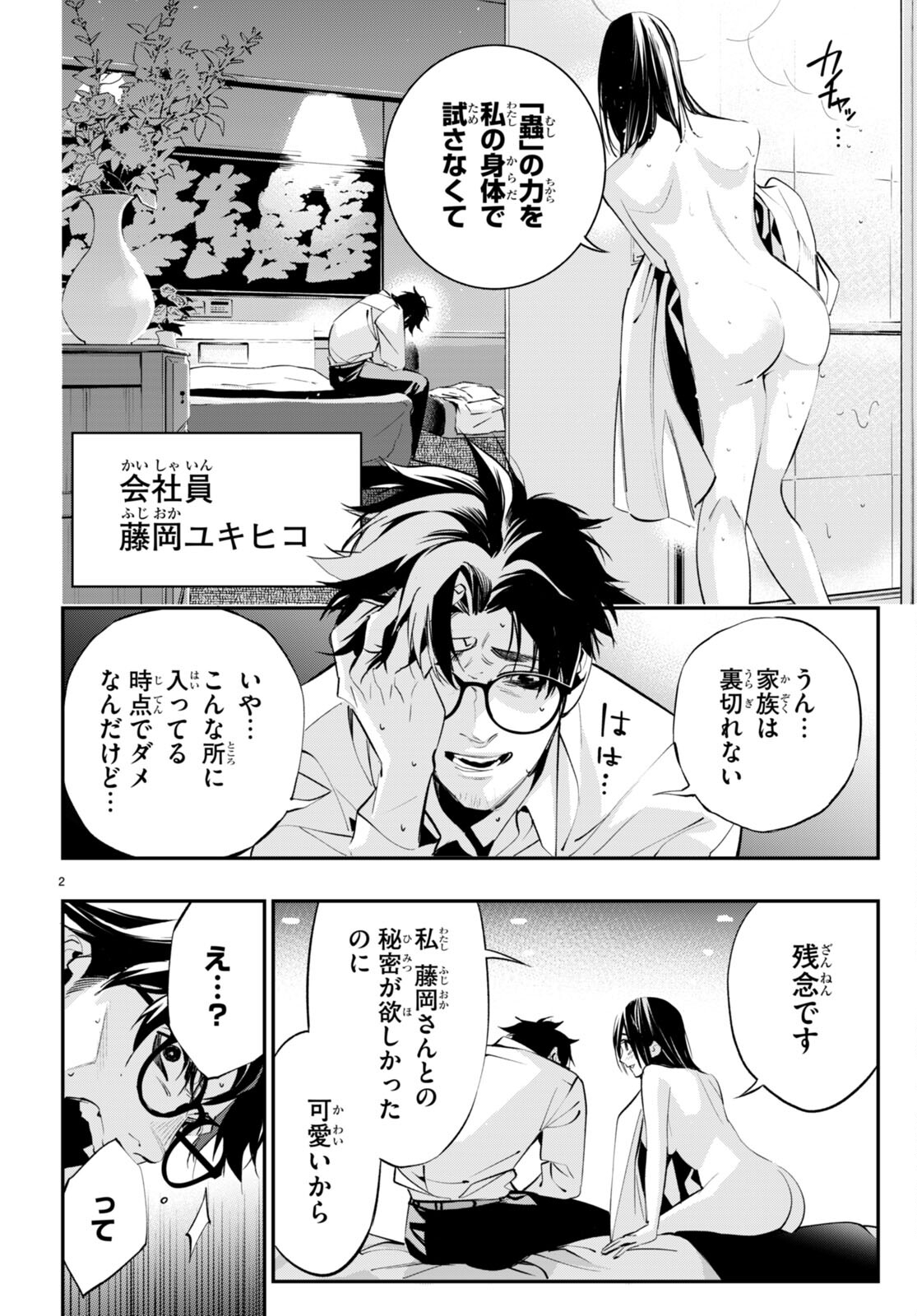 Kodoku no Immortal - Chapter 2 - Page 2