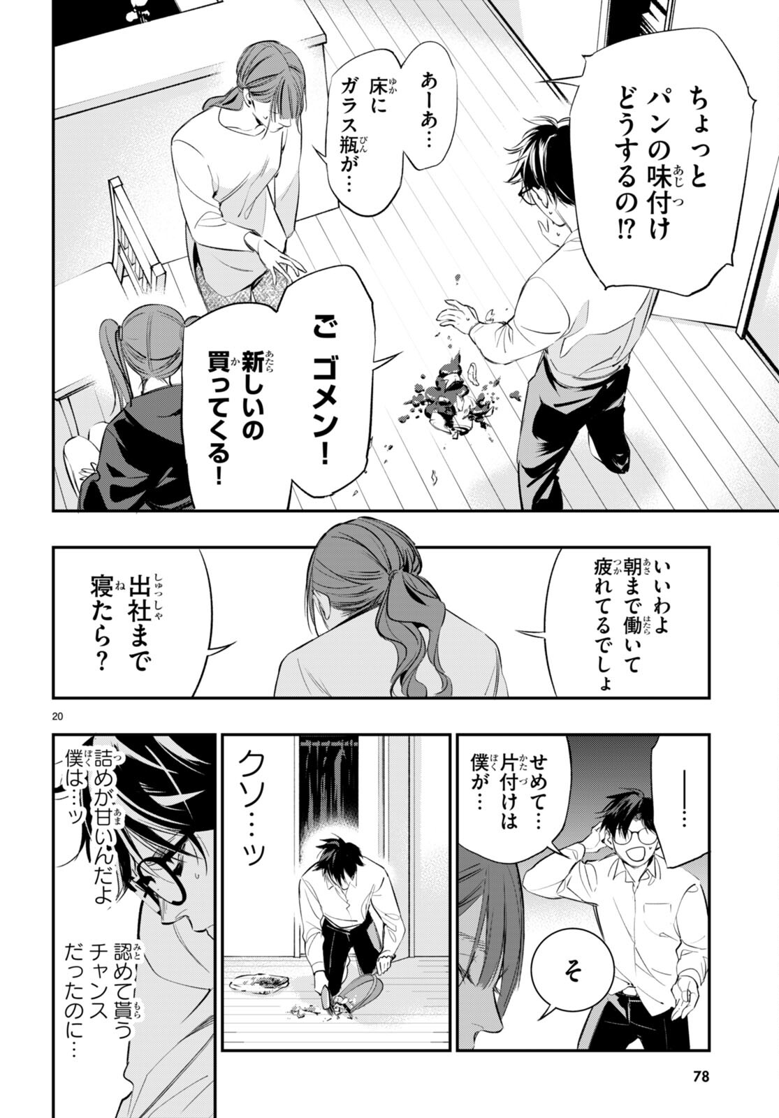 Kodoku no Immortal - Chapter 2 - Page 20