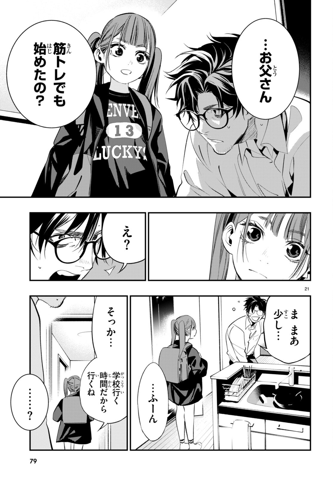 Kodoku no Immortal - Chapter 2 - Page 21