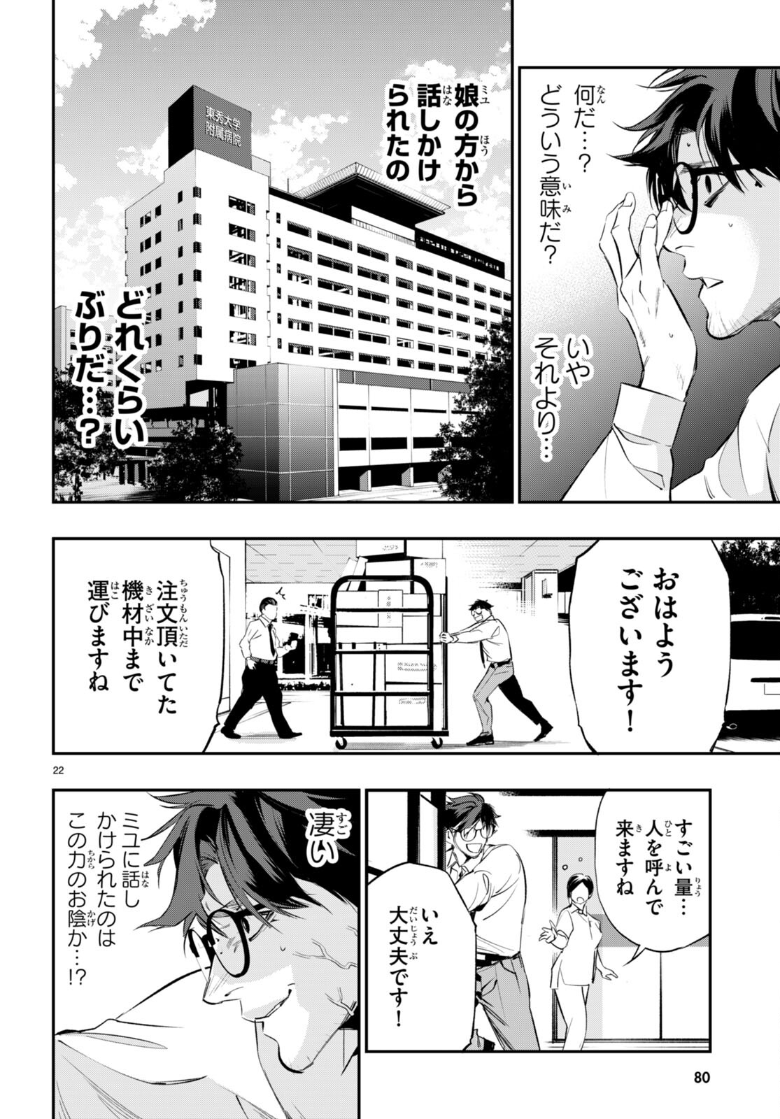 Kodoku no Immortal - Chapter 2 - Page 22