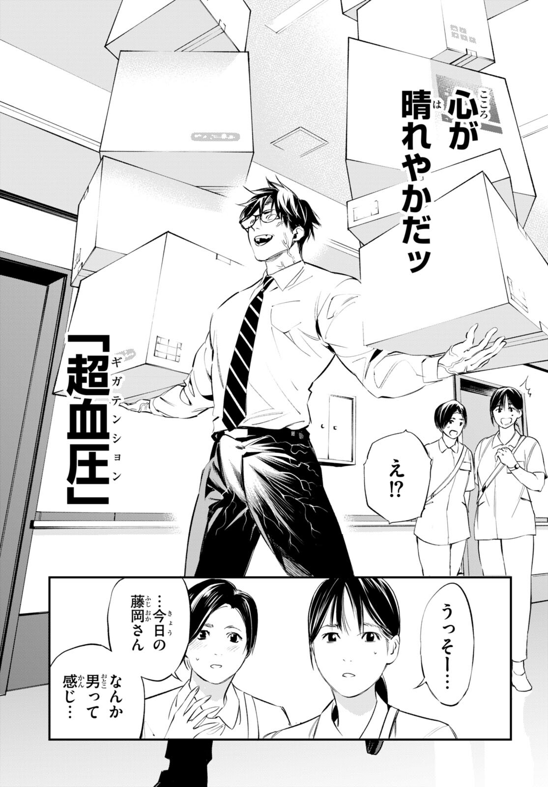 Kodoku no Immortal - Chapter 2 - Page 23