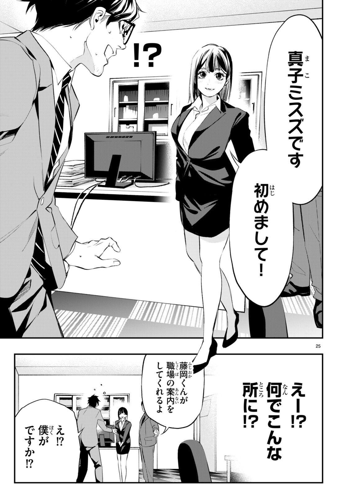 Kodoku no Immortal - Chapter 2 - Page 25