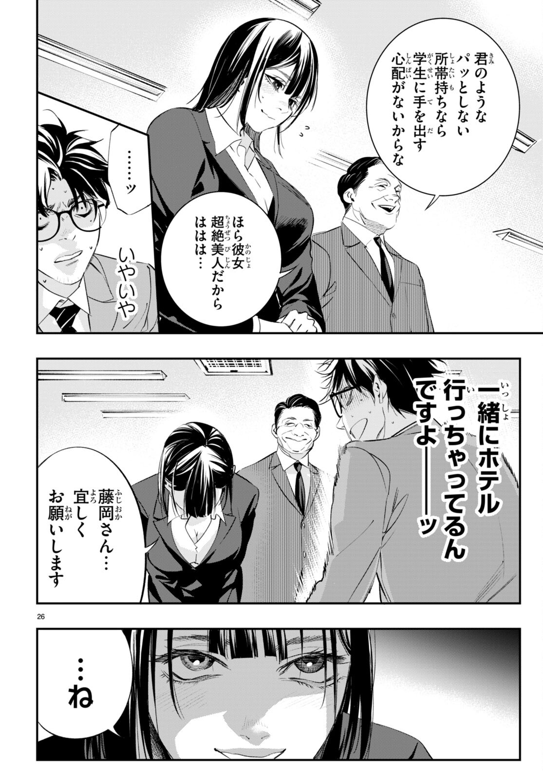 Kodoku no Immortal - Chapter 2 - Page 26