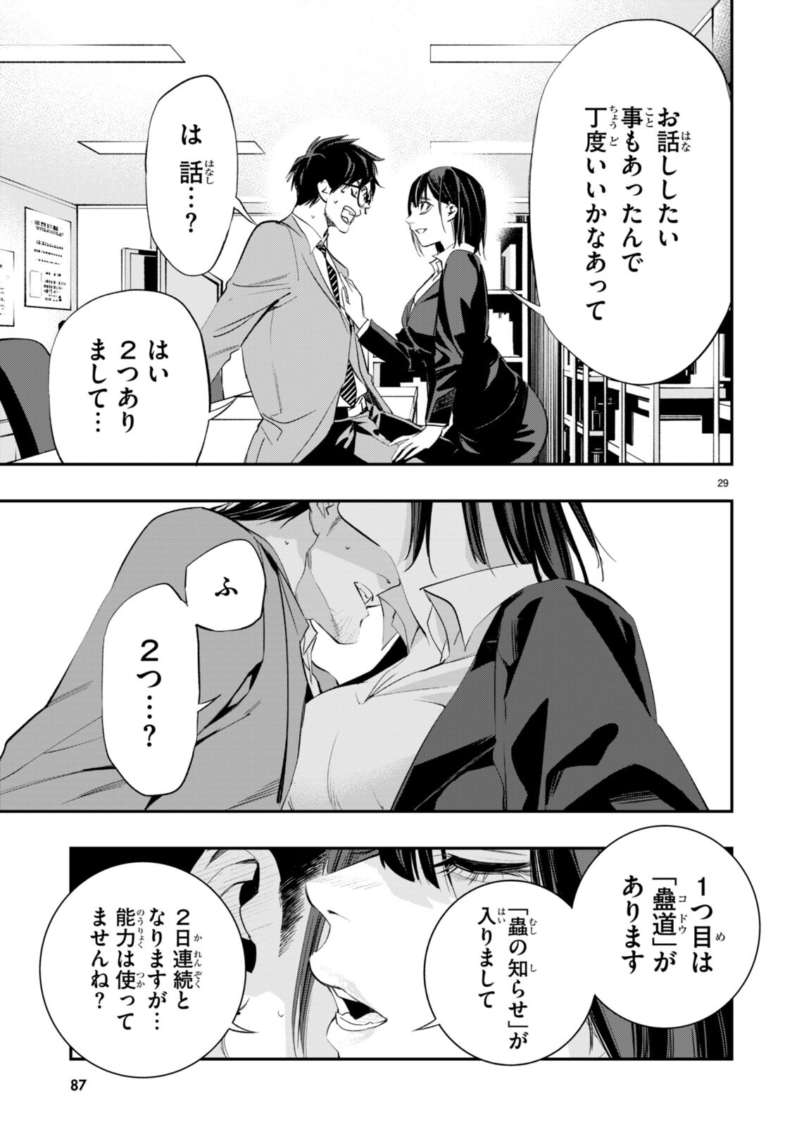 Kodoku no Immortal - Chapter 2 - Page 29