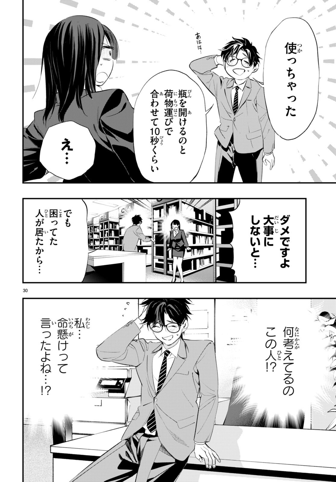 Kodoku no Immortal - Chapter 2 - Page 30