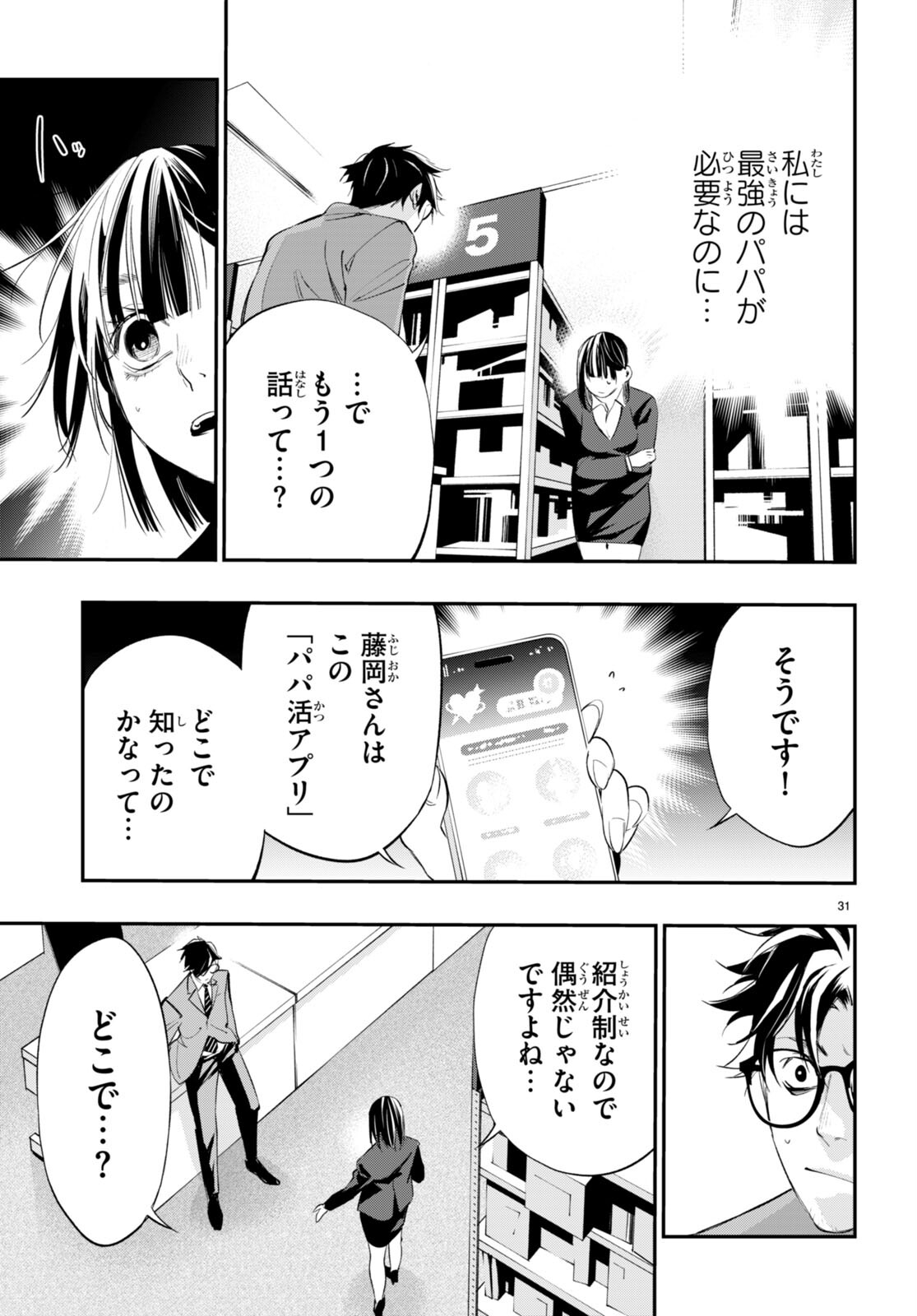 Kodoku no Immortal - Chapter 2 - Page 31