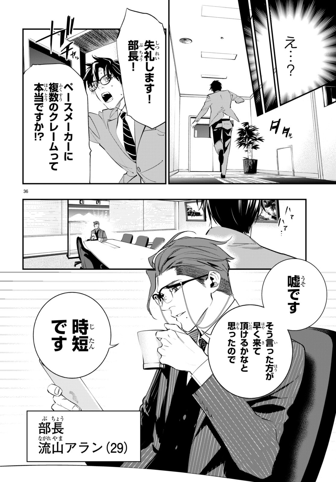 Kodoku no Immortal - Chapter 2 - Page 36