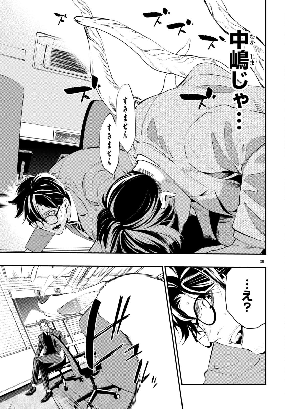 Kodoku no Immortal - Chapter 2 - Page 39