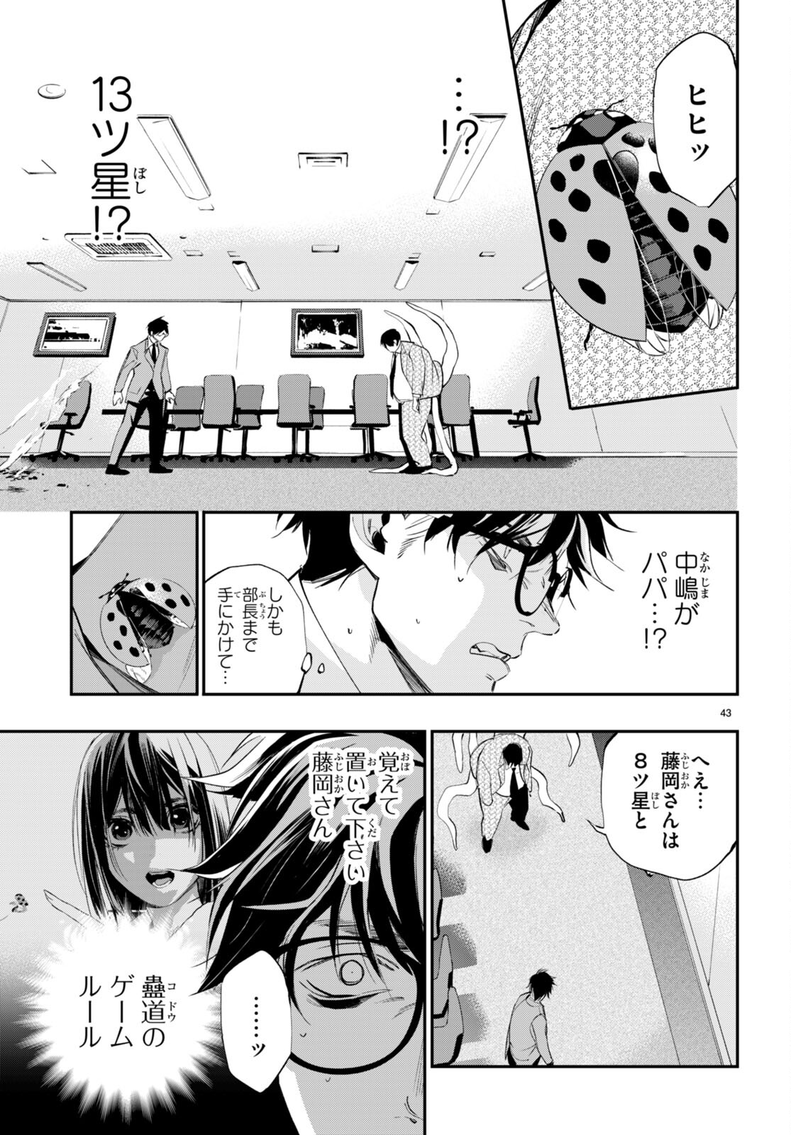 Kodoku no Immortal - Chapter 2 - Page 43
