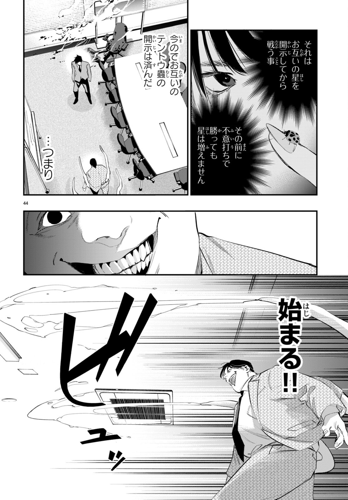 Kodoku no Immortal - Chapter 2 - Page 44