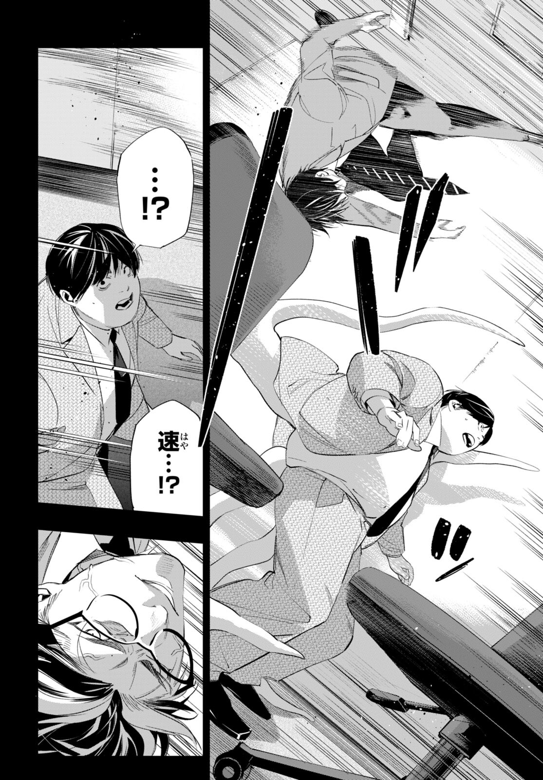 Kodoku no Immortal - Chapter 2 - Page 46