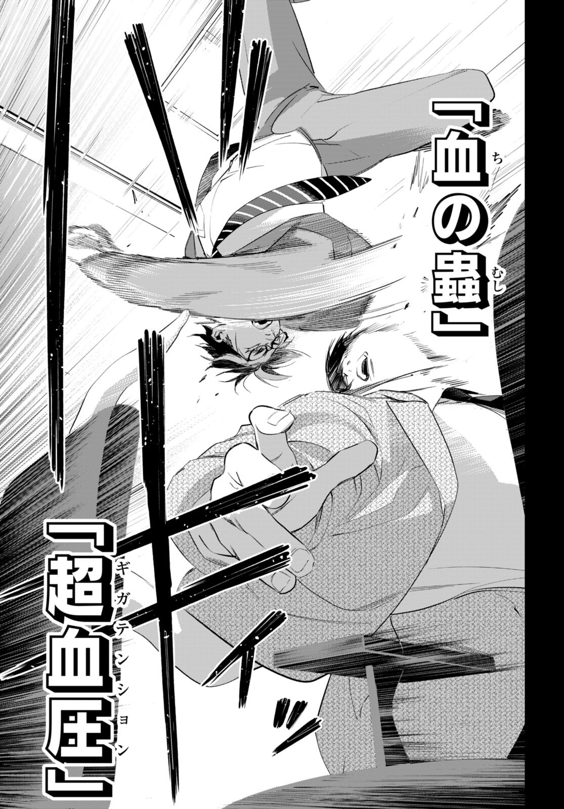 Kodoku no Immortal - Chapter 2 - Page 47