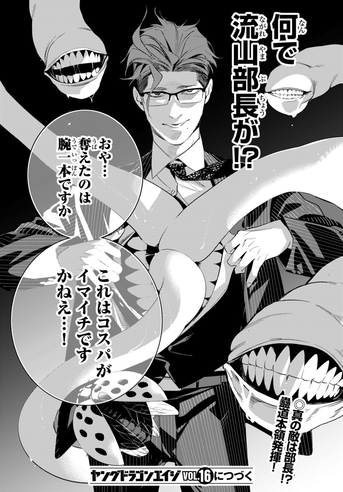 Kodoku no Immortal - Chapter 2 - Page 52