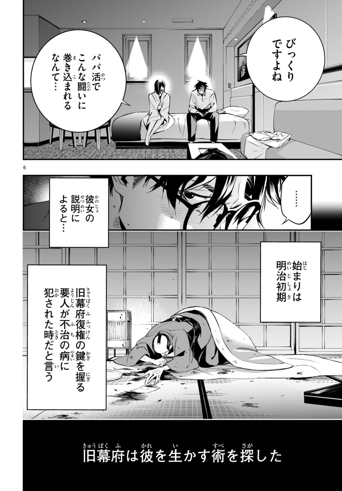Kodoku no Immortal - Chapter 2 - Page 6