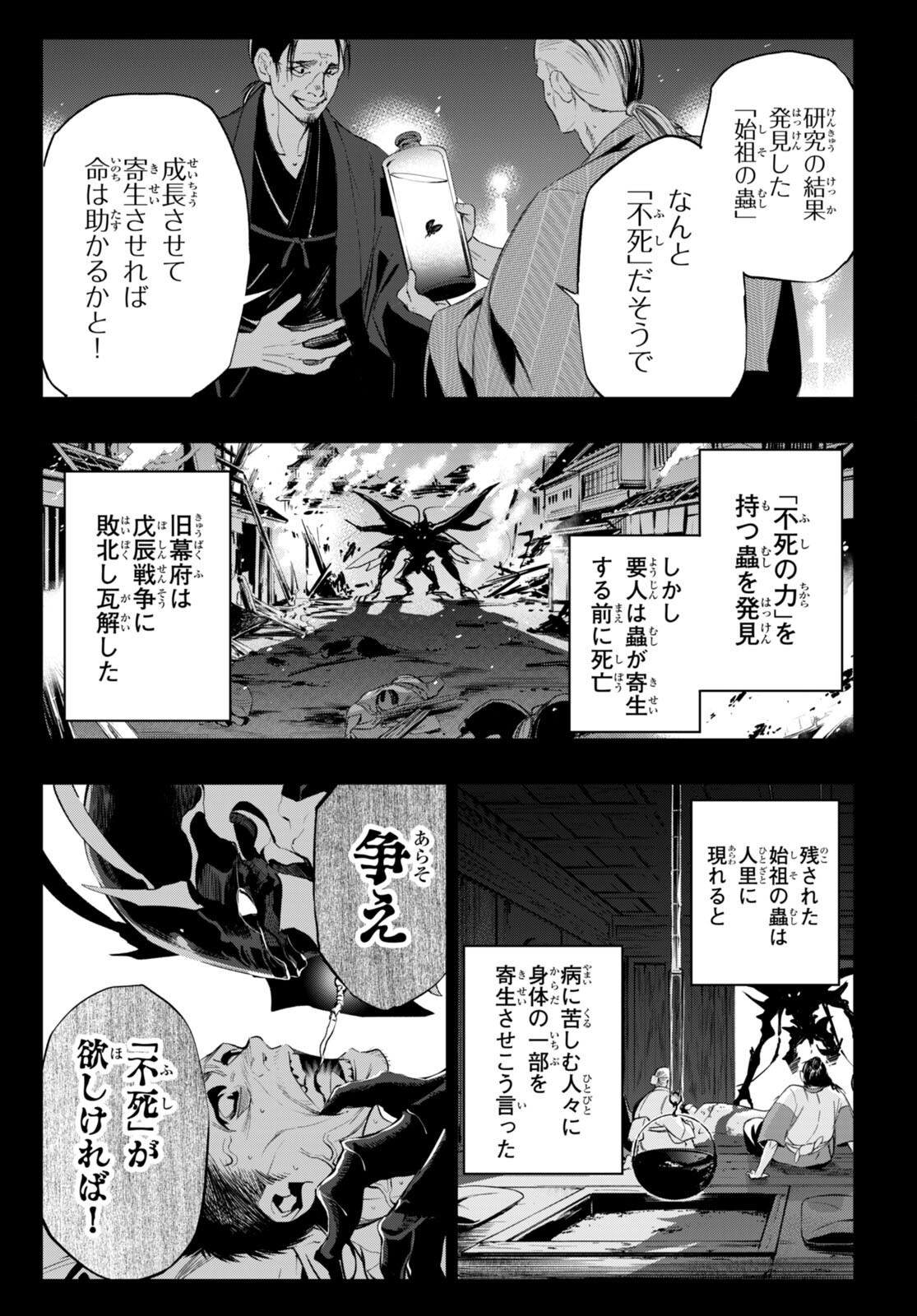 Kodoku no Immortal - Chapter 2 - Page 7