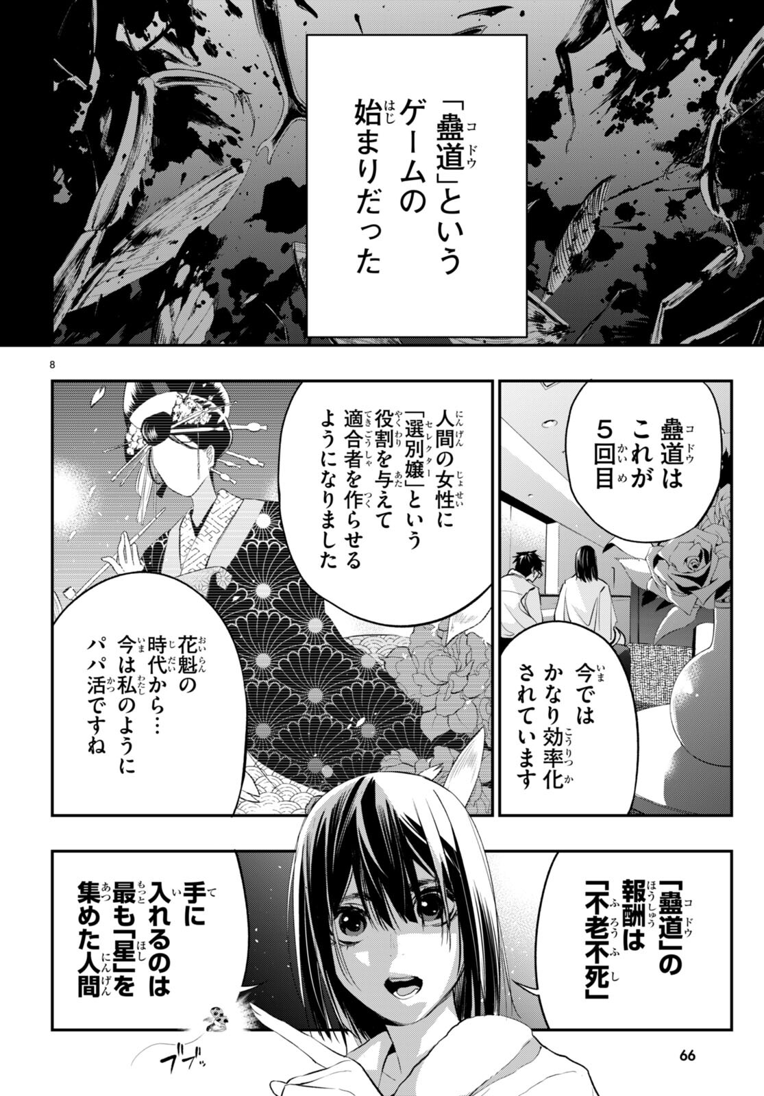 Kodoku no Immortal - Chapter 2 - Page 8