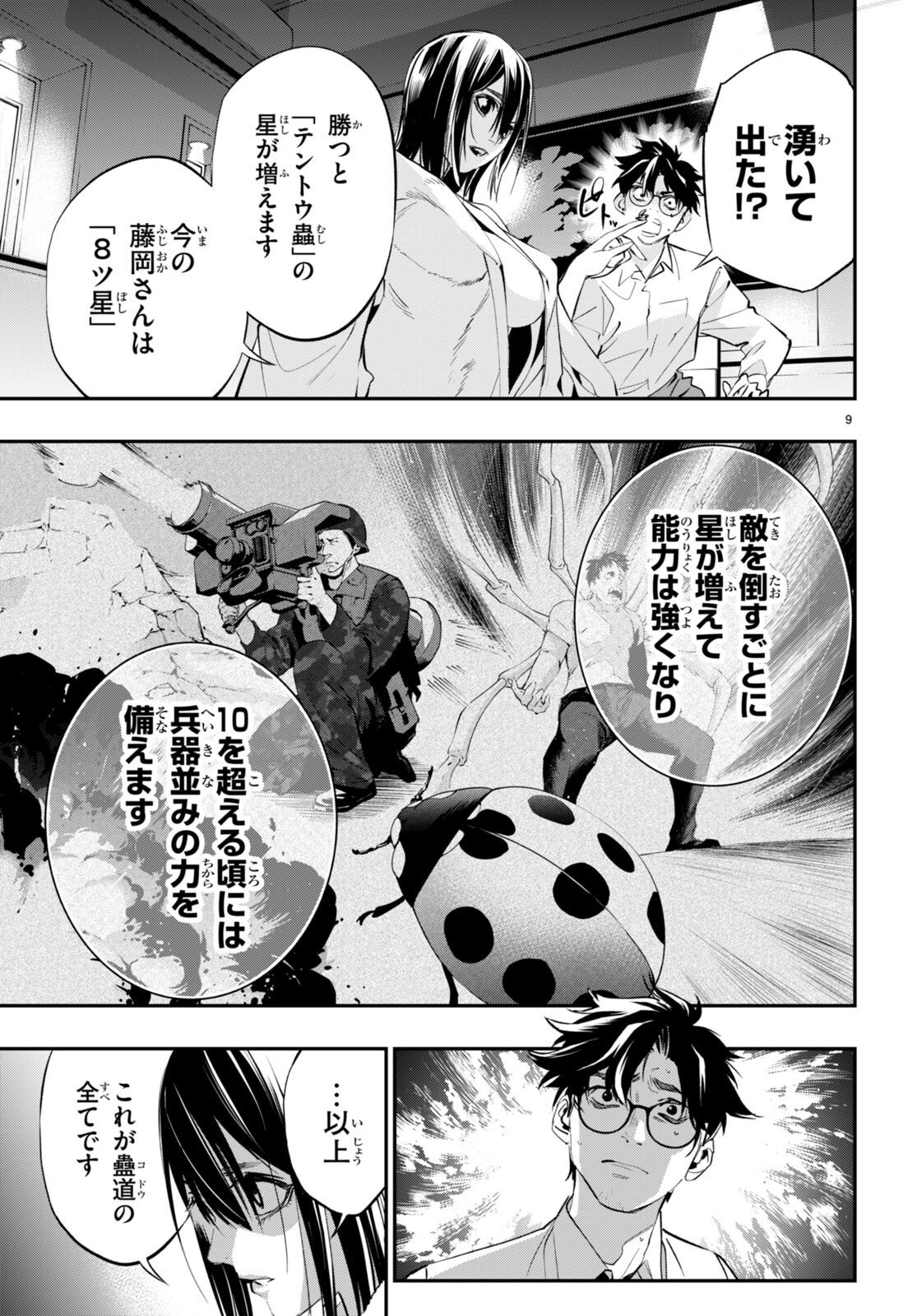 Kodoku no Immortal - Chapter 2 - Page 9