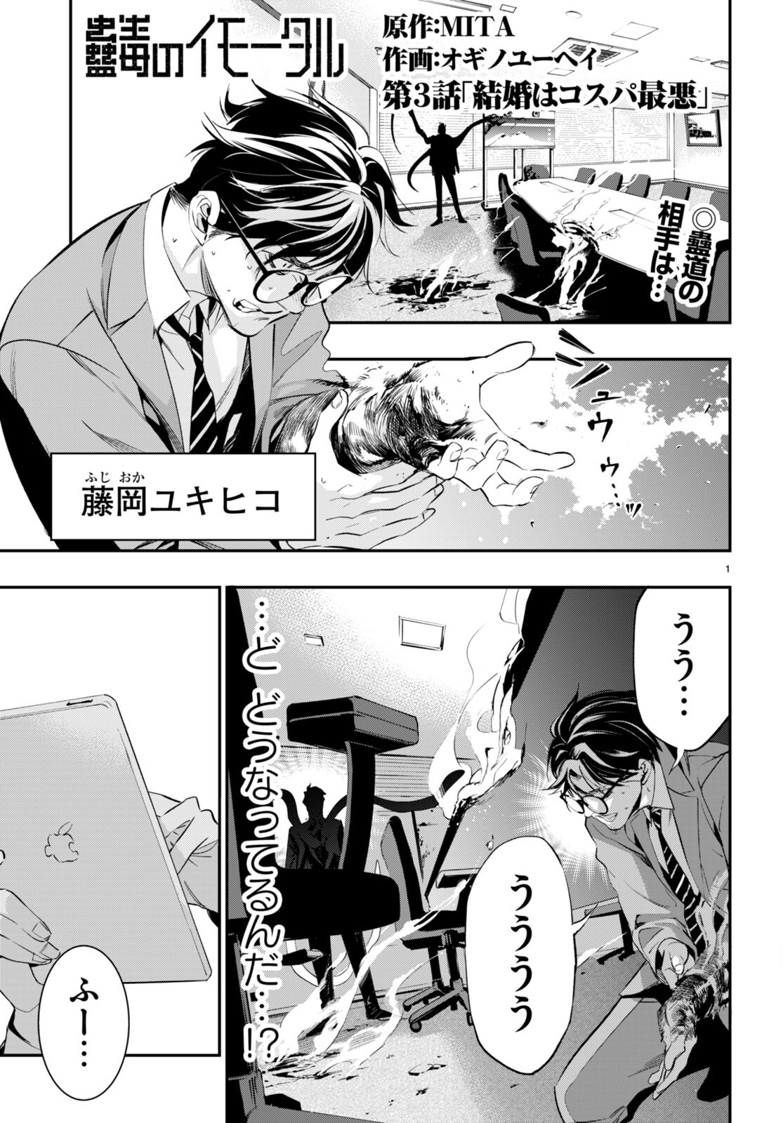 Kodoku no Immortal - Chapter 3 - Page 1