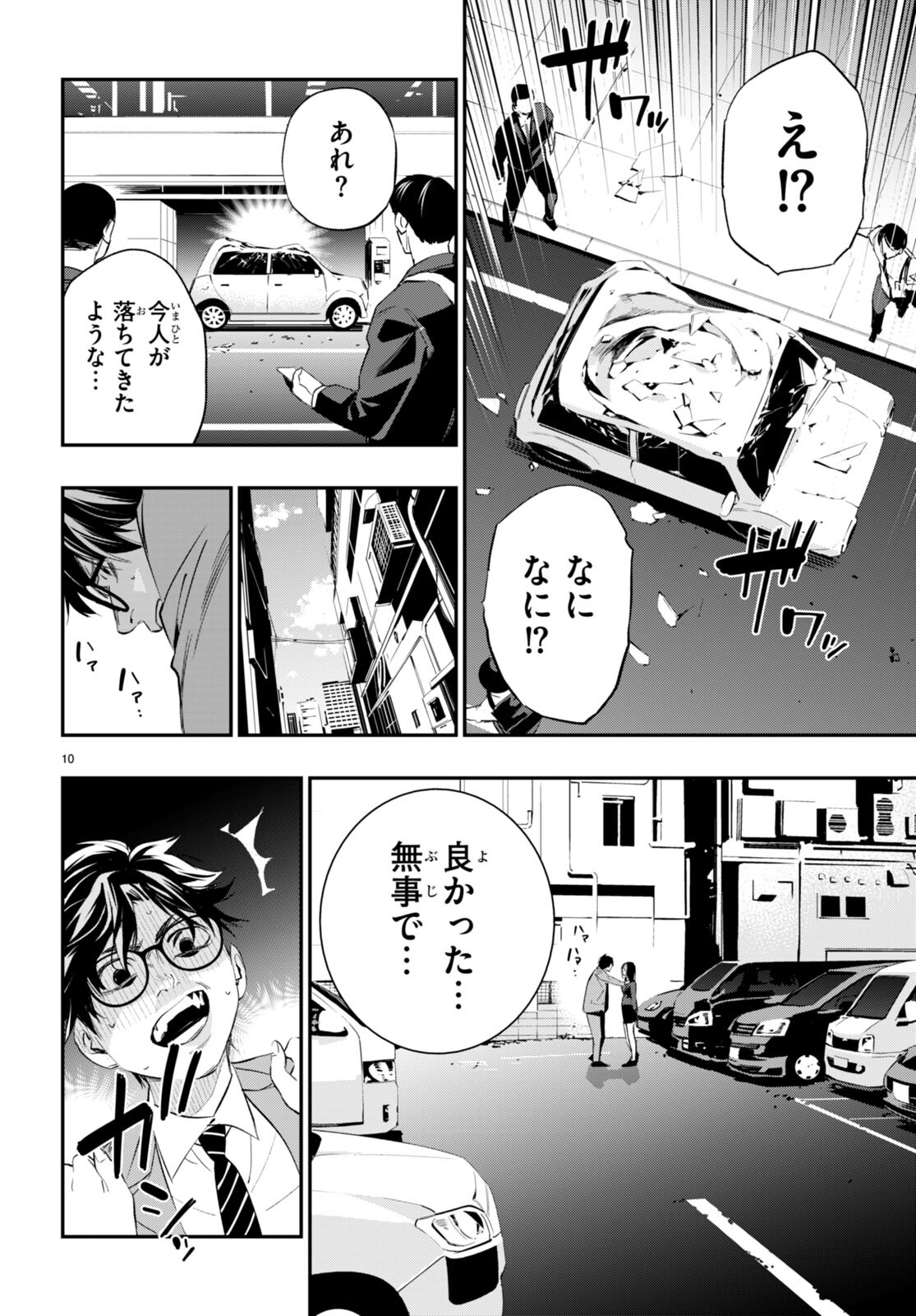 Kodoku no Immortal - Chapter 3 - Page 10