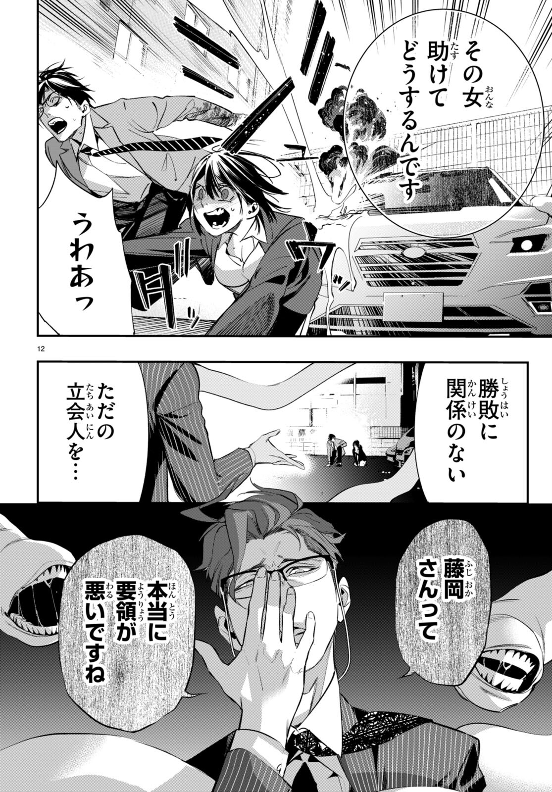 Kodoku no Immortal - Chapter 3 - Page 12