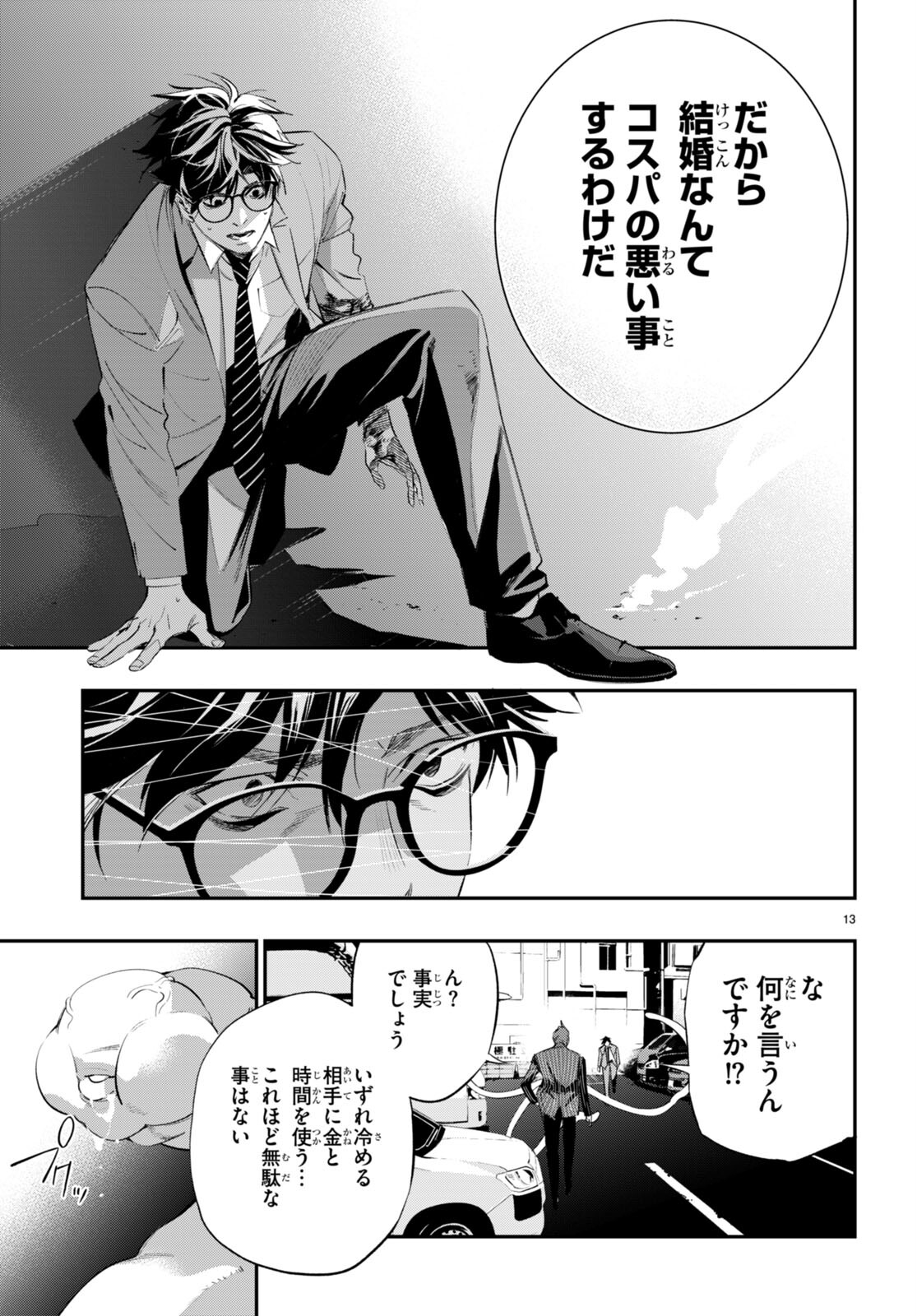 Kodoku no Immortal - Chapter 3 - Page 13