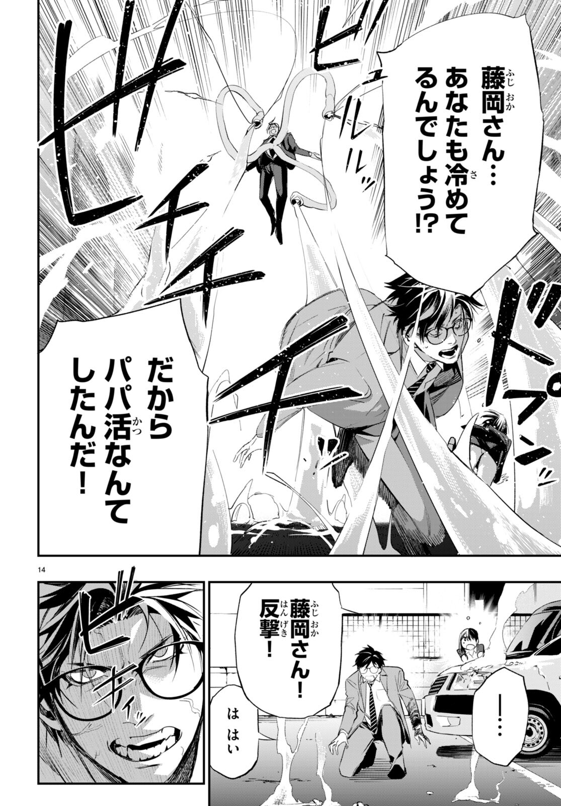 Kodoku no Immortal - Chapter 3 - Page 14