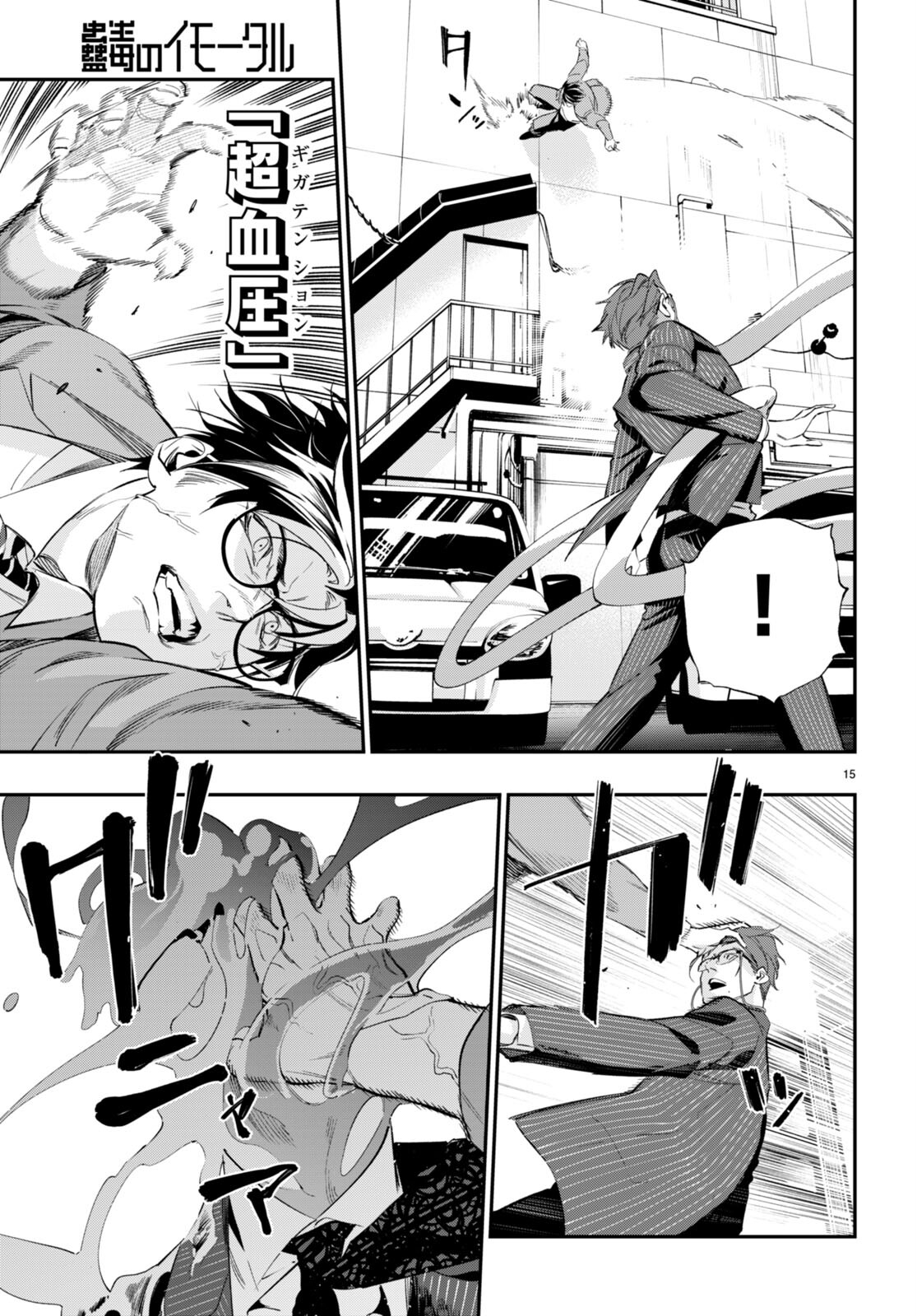 Kodoku no Immortal - Chapter 3 - Page 15