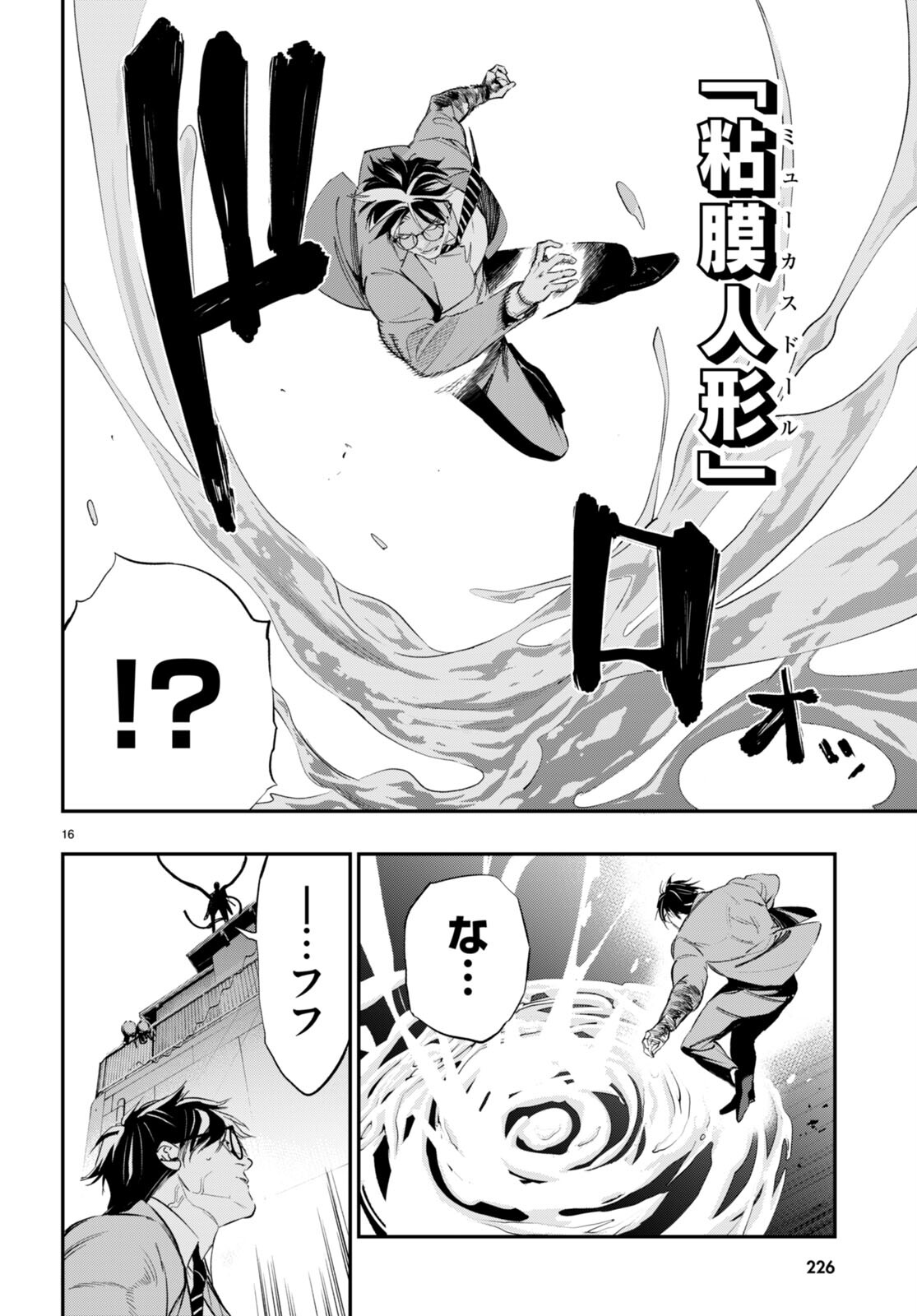 Kodoku no Immortal - Chapter 3 - Page 16