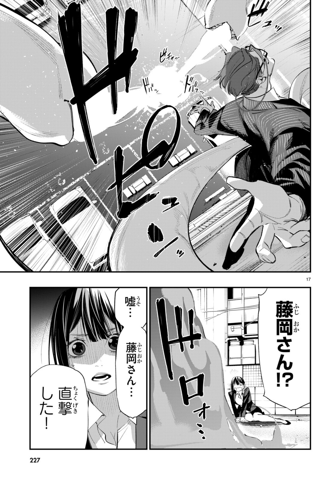 Kodoku no Immortal - Chapter 3 - Page 17