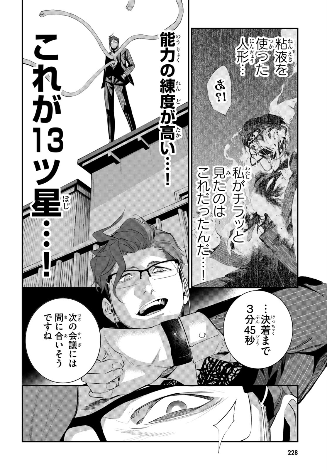 Kodoku no Immortal - Chapter 3 - Page 18