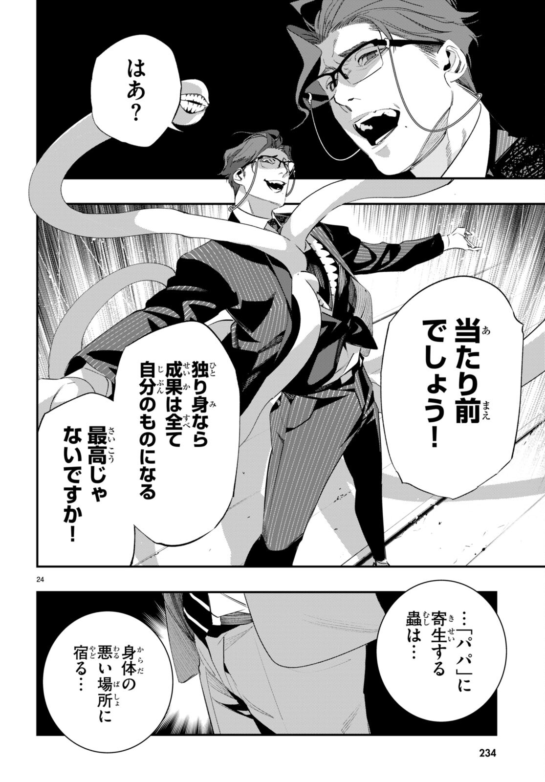 Kodoku no Immortal - Chapter 3 - Page 24