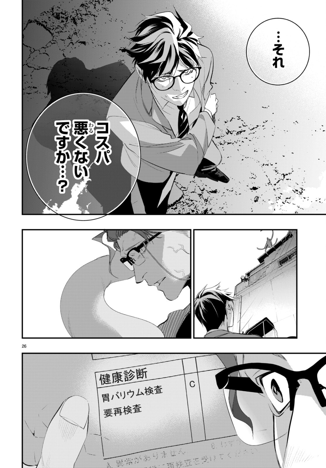 Kodoku no Immortal - Chapter 3 - Page 26