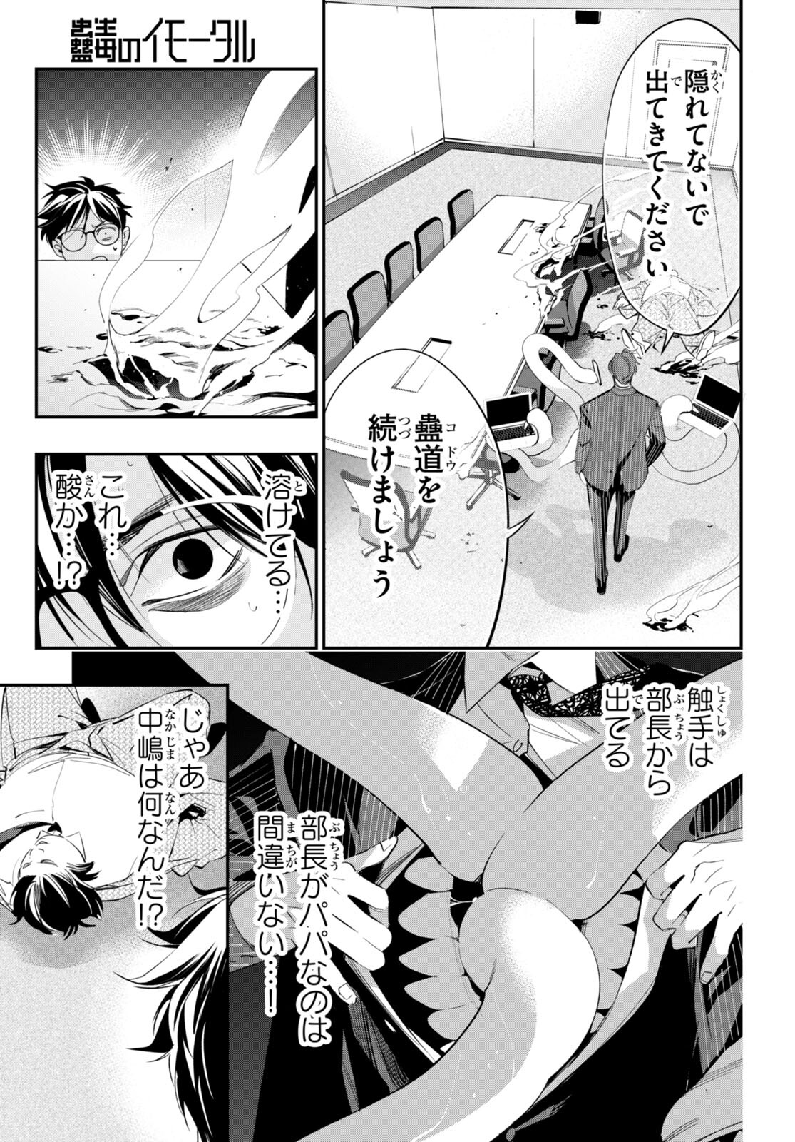 Kodoku no Immortal - Chapter 3 - Page 3